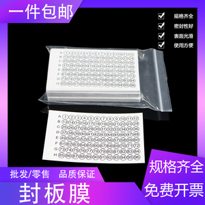 PCR板透明封板膜酶标板100张/包96孔深孔板塑料封板膜PCR扩增刮板