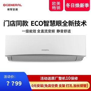 富士通将军空调全直流冷暖变频大1.5匹1p一级能效壁挂式机general