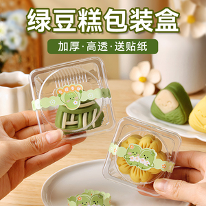 绿豆糕透明包装盒烘培糕点独立打包盒冰皮月饼点心单粒吸塑盒空盒