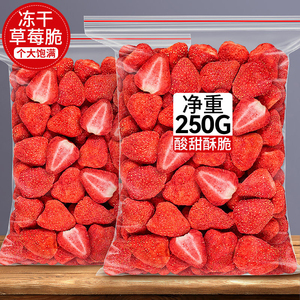 冻干草莓干雪花酥烘焙专用原材料水果干草莓脆粒整颗装饰零食250g
