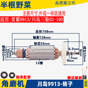 适用川岛9913转子雷霸 川岛三狼02-100角磨机转子打磨机转子配件