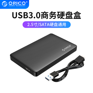 Orico/奥睿科 移动硬盘盒子USB3.0笔记本串口2.5寸SATA硬盘外接SSD固态硬盘网格纹理外置读取器外接硬盘壳子