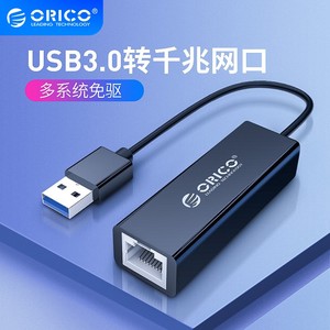 Orico/奥睿科 网线转换器+USB3.0分线器有线网卡扩展器rj45网络配件usb转网口hub接头笔记本电脑type-c