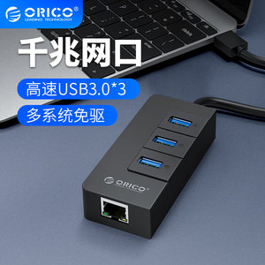 Orico/奥睿科 网线转换器+USB3.0分线器 有线网卡扩展器RJ45千兆网口电脑笔记本扩展集线器USB网卡HUB转接头