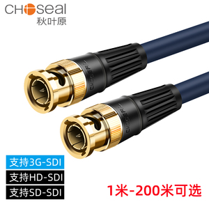 Choseal/秋叶原 3G-SDI同轴视频线75-5监控BNC线硬盘录像机摄像机