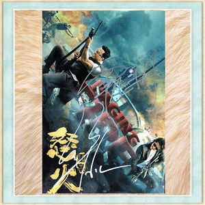 谢霆锋 秦岚 甄子丹 亲笔签名照片 6寸 满5送1 怒火重案签名海报