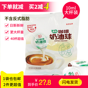 香港维记咖啡奶油球鲜奶奶精球咖啡伴侣植脂淡奶10ml不含反式脂肪