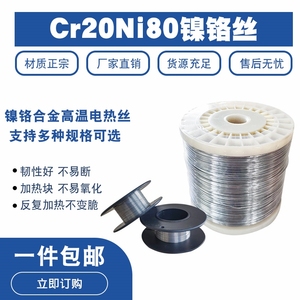 镍铬丝Cr20Ni80电热丝电阻丝切割泡沫发热丝封口机发热丝0.1~2mm