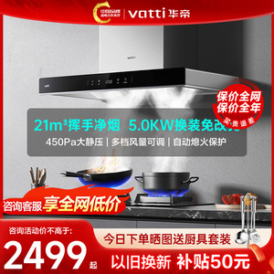 特价华帝i11155S+73B抽油烟机燃气灶套餐吸烟机家用烟机灶具套装