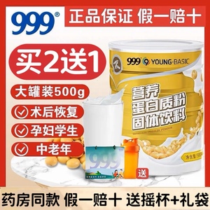 999蛋白质粉500克/罐乳清蛋白补品学生儿童中老年成人蛋白粉健身