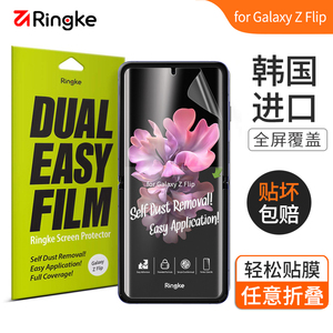 韩国Ringke原装三星z flip折叠屏手机膜galaxyz flip柔性膜前后全身保护膜侧边内外屏幕钢化膜折叠背贴膜水凝