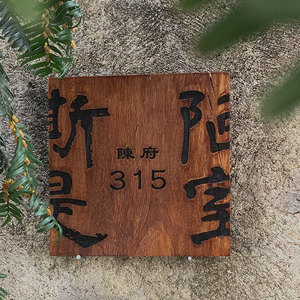 實木牌雕刻復古民宿門牌定制木質掛牌木雕木板刻字平安喜樂個性