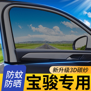 宝骏730汽车窗帘560全车510遮阳帘360防晒310w专用防蚊网纱窗用品