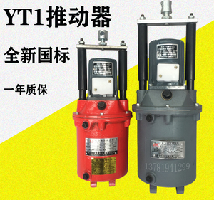 电力液压推动器MYT1 25Z/4 45Z/5 45z/6 90Z/8塔机油罐缸泵壶