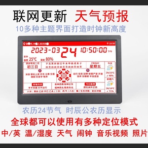 数码相框WiFi万年历智能天气预报时钟桌面挂墙电子相册经典老黄历