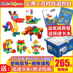 乐博士奇妙管道益智拼插积木3-6岁儿童拼装玩具KJ012兼容9076教具
