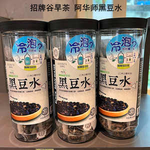 台湾进口阿华师黑豆水红豆紫米薏仁冲泡式无糖谷早茶30入冷泡茶包