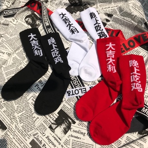 3双 大吉大利晚上吃鸡袜子潮流男女个性绝地求生游戏中高筒长袜子