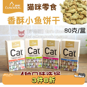 路斯 小鱼饼干猫零食猫薄荷猫饼干 多口味供选 80g/盒