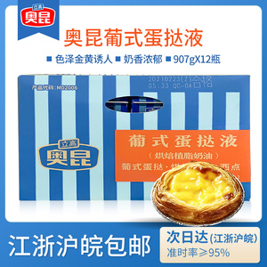 奥昆蛋挞液调理奶油907g*12盒葡式蛋挞烘焙原料挞液