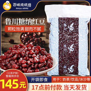 鲁川糖纳豆红豆冰粥奶茶用红小豆甜蜜豆糖纳豆烘焙原料3kg