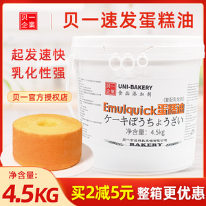 贝一sp蛋糕油Emulquick烘焙专用商用速发复配乳化剂起泡剂4.5kg