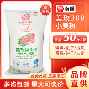 美玫300低筋面粉商用烘焙蛋糕粉馒头粉50斤包子饺子小麦粉25kg