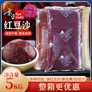 京日油性红豆沙馅料白豆沙紫薯5kg蛋糕面包商用月饼馅料豆沙馅