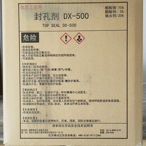奧野阳极封孔剂DX-500工業用高溫封孔劑TOP SEAL DX-500 10Kg/箱