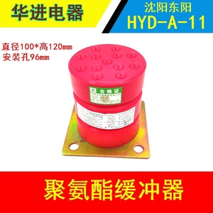 沈阳东阳缓冲器HYD-A-11/HYD-A-12聚安酯缓冲器 客梯货梯电梯配件
