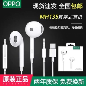 OPPO原装耳机oppor17r15r11 reno k5 k3半入耳式MH135原装耳机A97