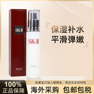 日本SKII/SK2/SK-II乳液骨胶原晶致活肤乳修护补水保湿抗皱100g