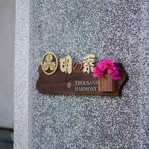 胡桃木内嵌金属字木招牌民宿装饰logo挂牌茶铺咖啡厅牌匾定制做