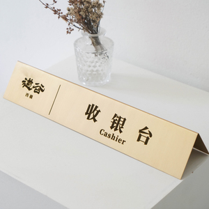 金属酒店前台收银指示牌大堂接待座牌公司单位贵重物品请寄存桌牌