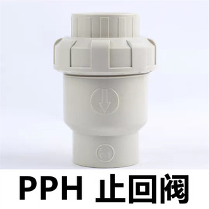 pph球型止回阀pp塑料水管配件ppr热熔式单向逆止阀米黄25 32