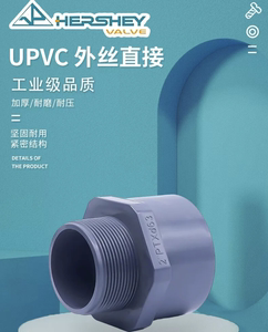 环琪外丝直接国标UPVC外牙直接止阀接头 外螺纹塑料插管接头PVC