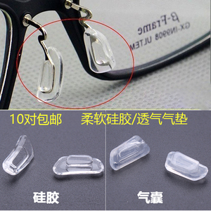 钨碳塑钢眼镜架配件柔软硅胶防滑卡口卡扣式鼻垫眼睛鼻托叶包邮