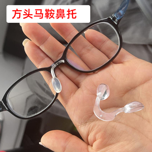 儿童学生近视眼镜鼻托方头弧度马鞍连体式防滑防脱落透明鼻垫托叶