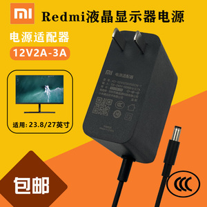 小米Redmi液晶显示器27/30英寸充电源适配器12V3A线A24FAA-RG插头