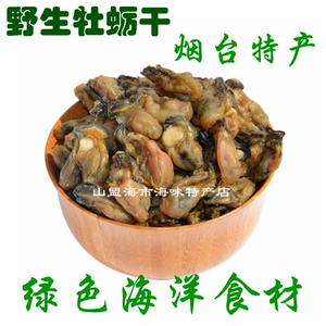 250g海蛎干牡蛎干生蚝干牡蛎烟台海产品海鲜水产干货蚝干贝类海蛎