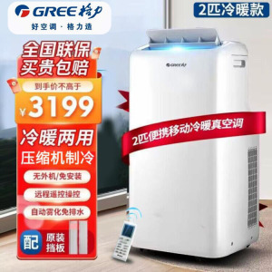 格力移动空调 单冷一体机 免安装1.5匹/2匹冷暖型 无外机家用厨房