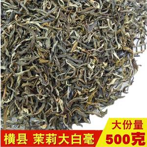 茶叶大白毫茉莉花茶散装500g浓香型广西横县袋装花茶2023新茶一斤