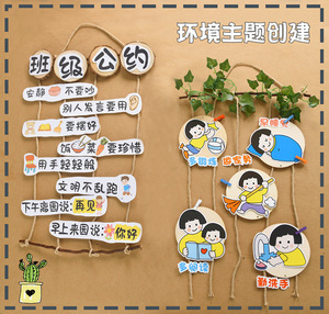 田园森系区角区域主题班级公约我们的约定环创创意挂饰幼儿园墙饰