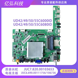 长虹原装UD49C6000iD/55C6000iD/42C6080iD主板JUC7.820.00103653