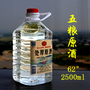 原酒泡药散酒五粮原浆酒62度纯粮食酒浓香型白酒高粱酒川酒桶装酒