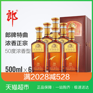 【天猫超市】郎酒郎牌特曲t9精英版50度 500mlx6浓香型白酒