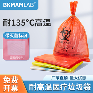 比克曼生物医疗耐高温灭菌袋实验室红色灭菌袋危废生物安全垃圾袋