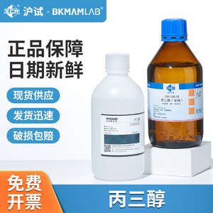 国药沪试化学试剂比克曼生物丙三醇甘油AR分析纯500ml/瓶实验用品