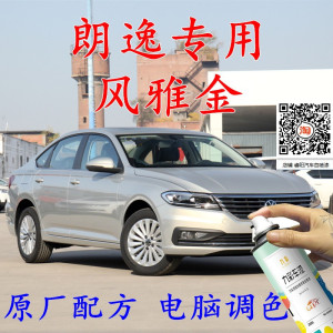 大众朗逸plus风雅金补漆笔划痕修复车辆汽车土豪金自喷漆原厂油漆