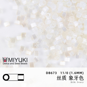 日本御幸DB673古董珠1.6mm 11/0丝质散珠米珠diy手作进口MIYUKI